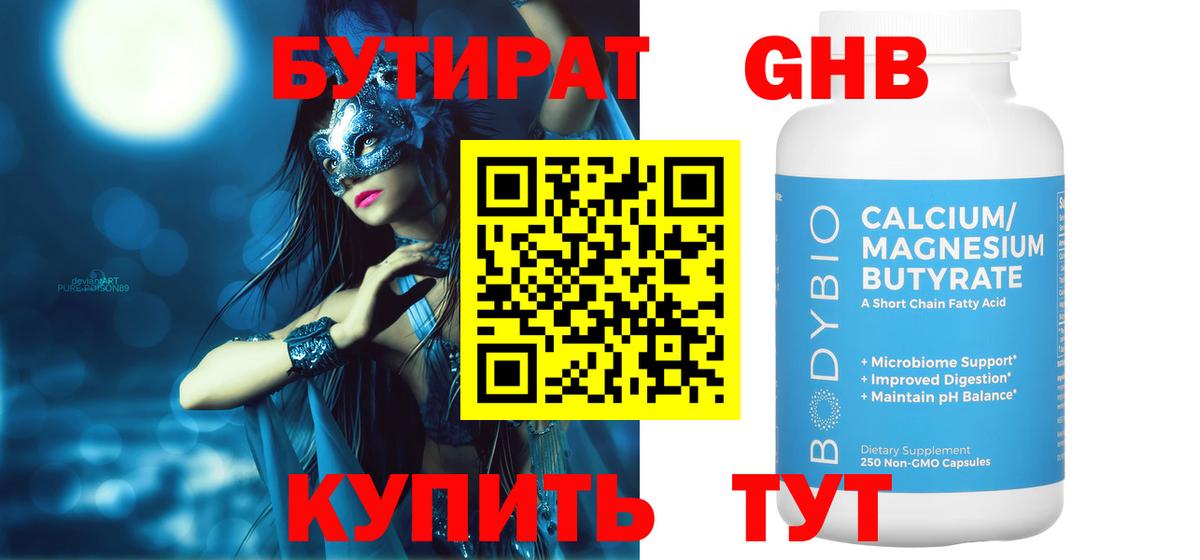 Бутират оксибутират Кирово-Чепецк