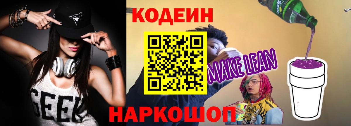 Кодеин Purple Drank Кирово-Чепецк