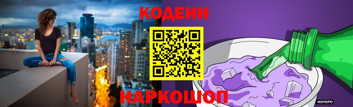 Кирово-Чепецк  Codein Purple Drank  Кодеин напиток Lean (лин)  Вход с VPN 